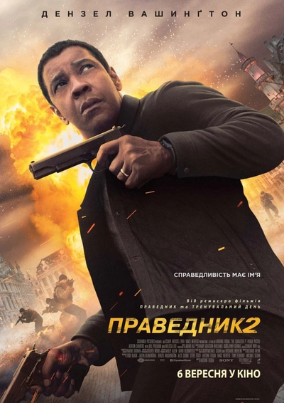 Дивитися Праведник 2 (2018)