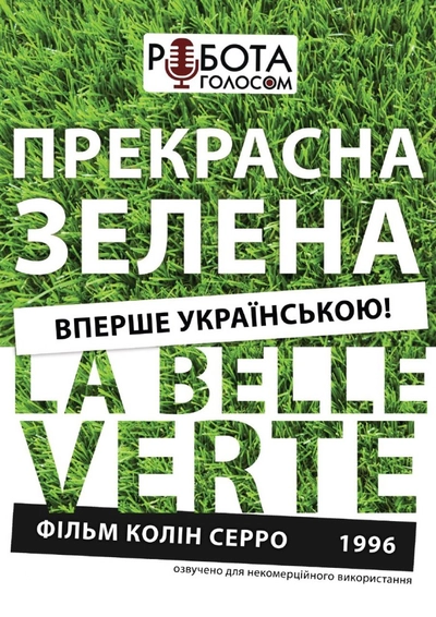 Дивитися онлайн Прекрасна зелена фільм