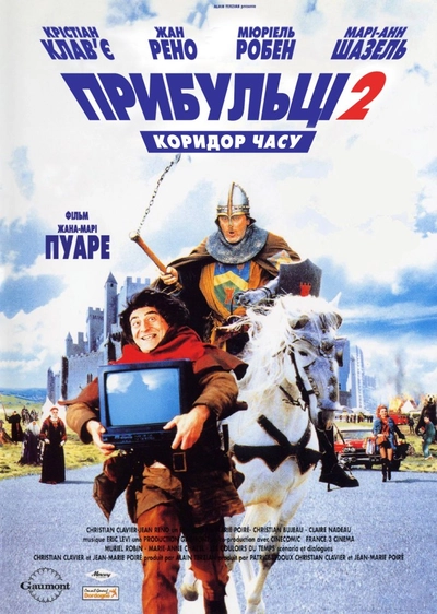 Дивитися Прибульці 2. Коридор часу (1998)