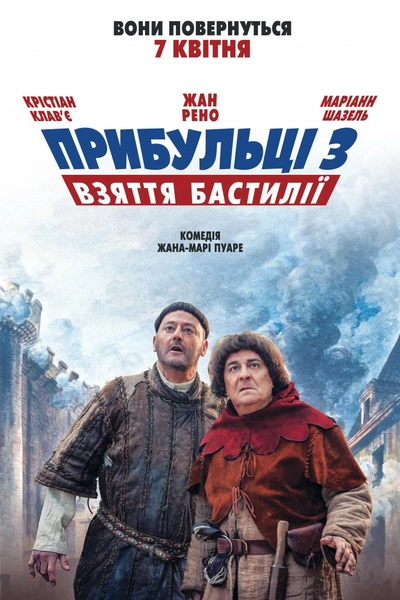 Дивитися Прибульці 3: Взяття Бастилії (2016)