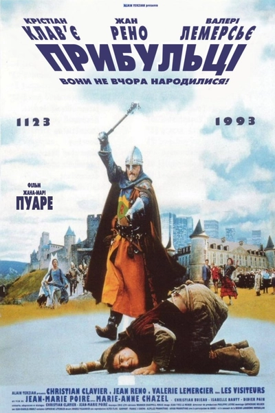 Дивитися Прибульці (1993)