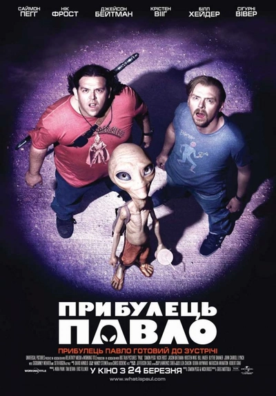 Дивитися Прибулець Павло (2011)