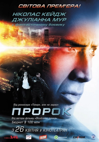 Дивитися Пророк (2007)