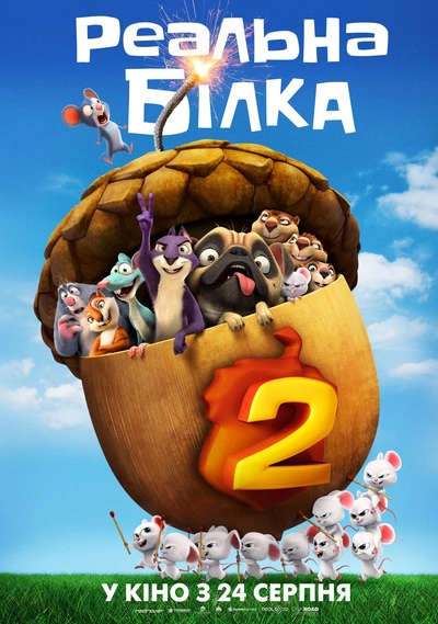 Дивитися Реальна білка 2 (2017)