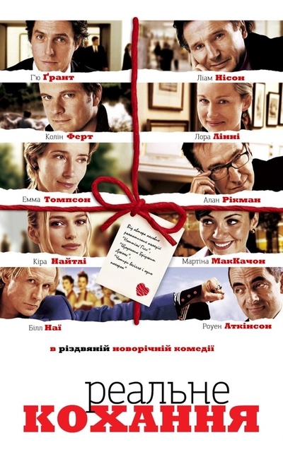 Дивитися Реальне кохання (2003)