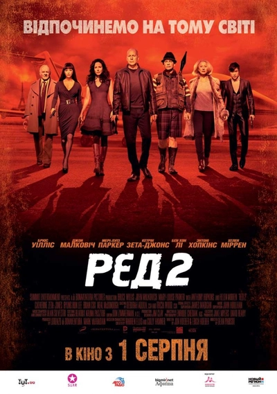 Дивитися РЕД 2 (2013)