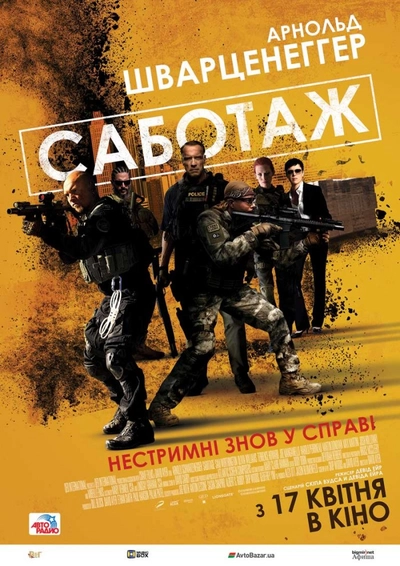 Дивитися Саботаж (2014)