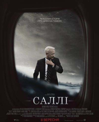 Дивитися Саллі (2016)