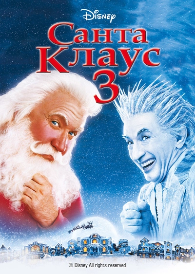 Дивитися Санта Клаус 3 (2006)