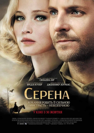 Дивитися Серена (2014)