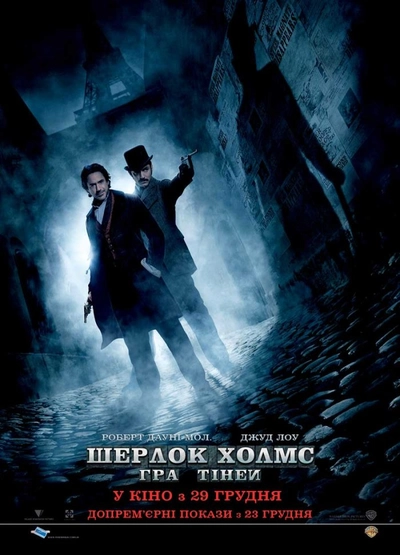 Дивитися Шерлок Холмс: Гра тіней (2011)