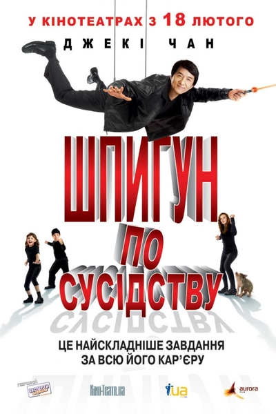 Дивитися Шпигун по сусідству (2009)