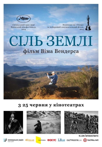 Дивитися Сіль Землі (2014)