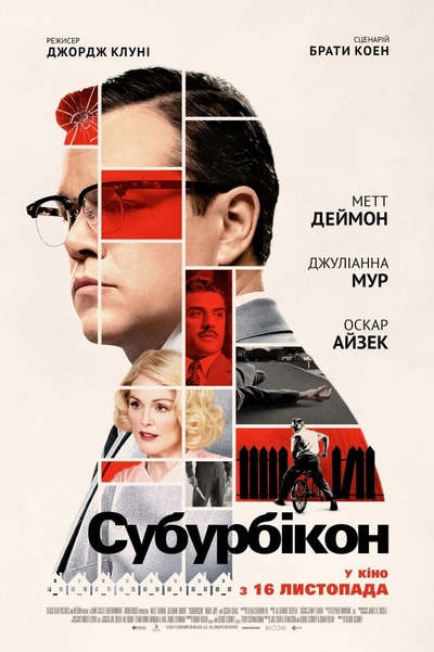 Дивитися Субурбікон (2017)