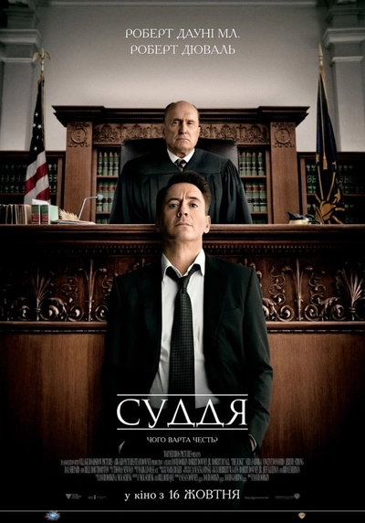 Дивитися Суддя (2014)