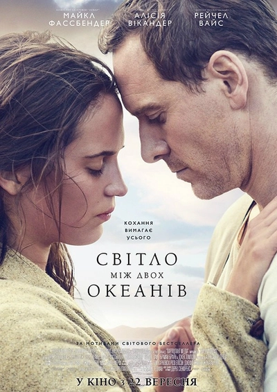 Дивитися Світло між двох океанів (2016)