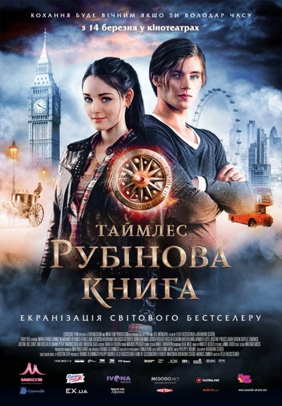 Дивитися Таймлес. Рубінова книга (2013)