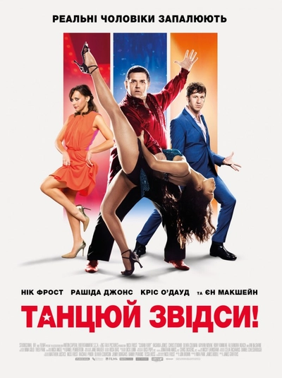 Дивитися Танцюй звідси! (2014)