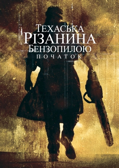 Дивитися онлайн Техаська різанина бензопилою: Початок фільм