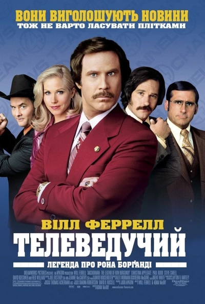 Дивитися Телеведучий (2004)