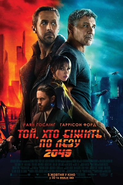 Дивитися Той, хто біжить по лезу 2049 (2017)