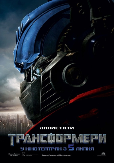 Дивитися Трансформери (2007)