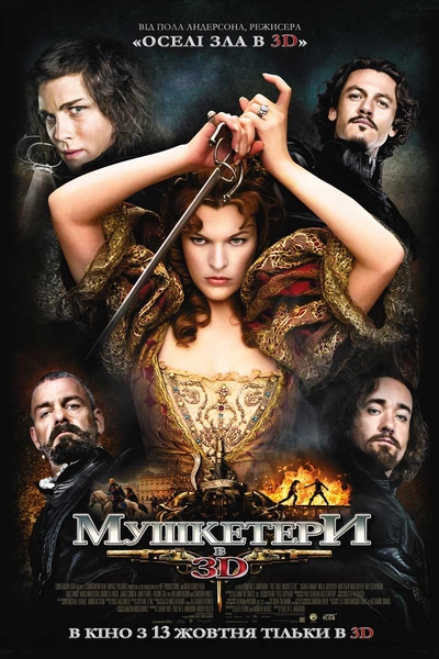 Дивитися Три мушкетери (2011)