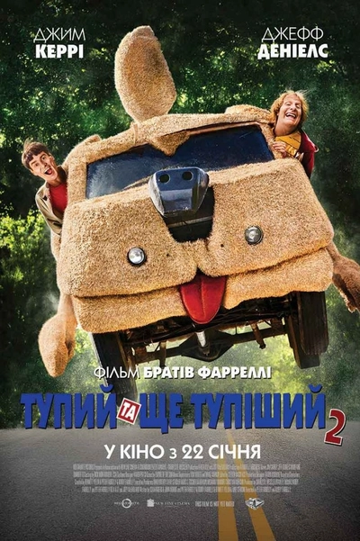 Дивитися Тупий та ще тупіший 2 (2014)