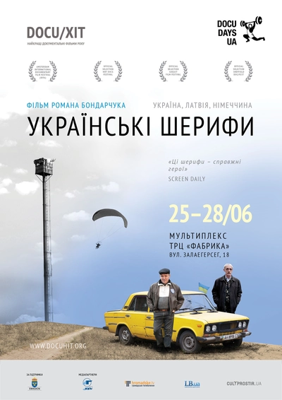 Дивитися Українські шерифи (2015)