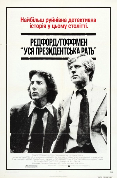 Дивитися Уся президентська рать (1976)
