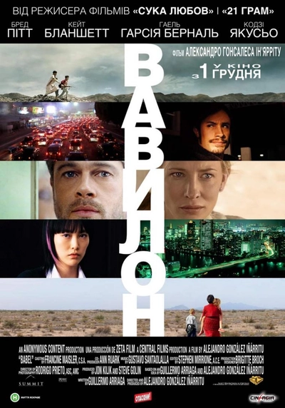 Дивитися Вавилон (2006)