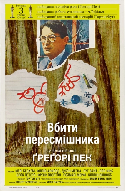 Дивитися Вбити пересмішника (1962)