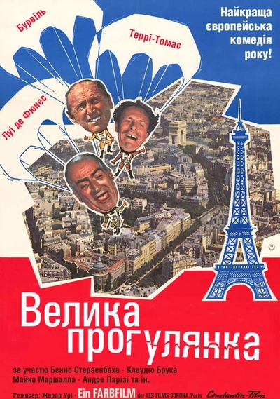 Дивитися Велика прогулянка (1966)