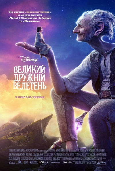 Дивитися Великий дружній велетень (2016)