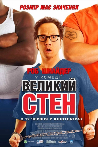 Дивитися Великий Стен (2007)