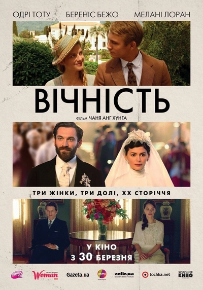 Дивитися Вічність (2016)