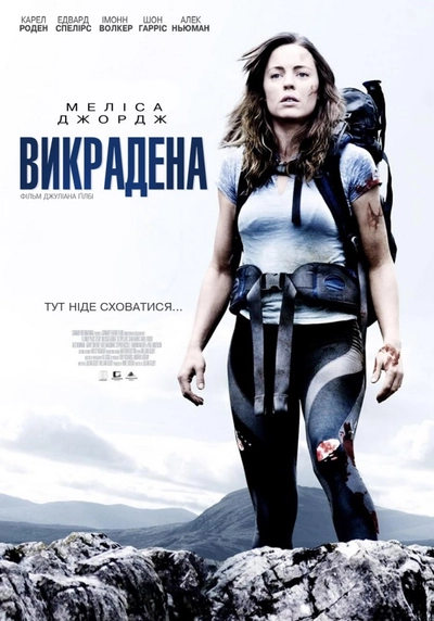 Дивитися Викрадена (2011)