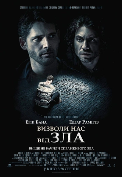 Дивитися Визволи нас від зла (2014)