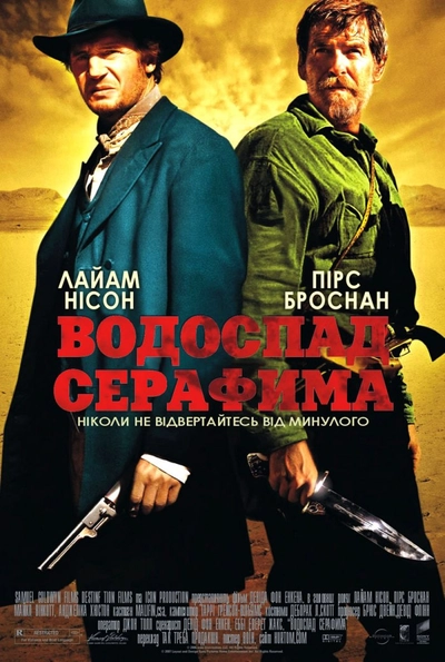 Дивитися Водоспад Серафима (2006)