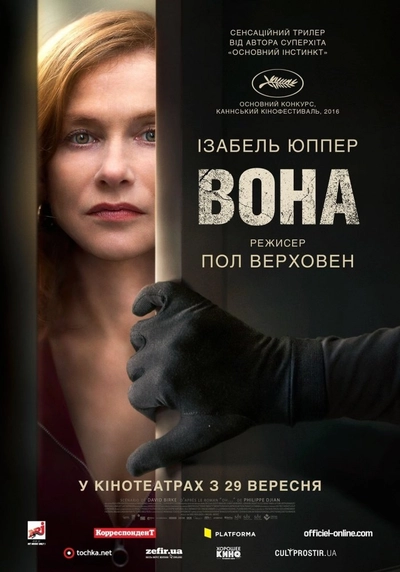 Дивитися Вона (2016)