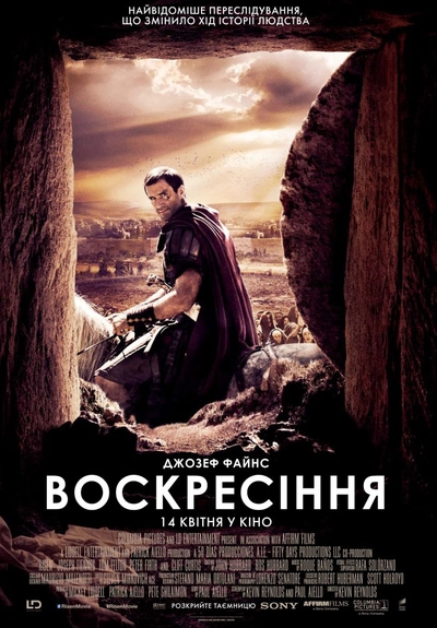 Дивитися Воскресіння (2016)