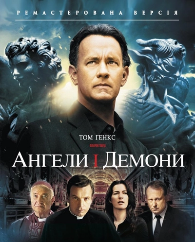 Дивитися Янголи та Демони (2009)