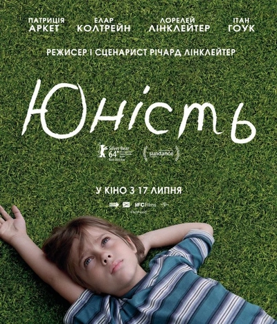 Дивитися Юність (2014)