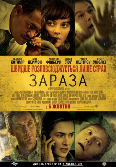 Дивитися Зараза / Епідемія страху (2011)