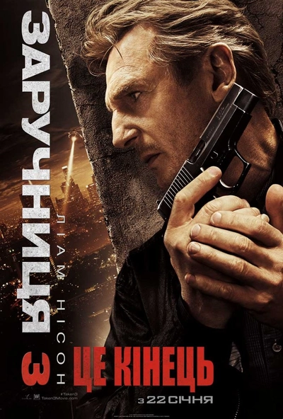 Дивитися Заручниця 3 / Викрадена 3 (2014)