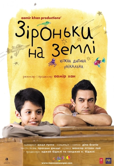 Дивитися Зіроньки на Землі (2007)