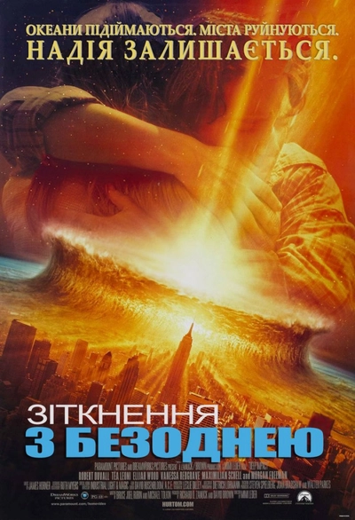 Дивитися Зіткнення з безоднею (1998)