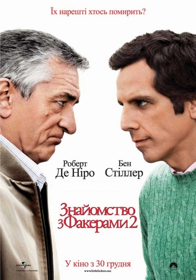 Дивитися Знайомство з Факерами 2 (2010)