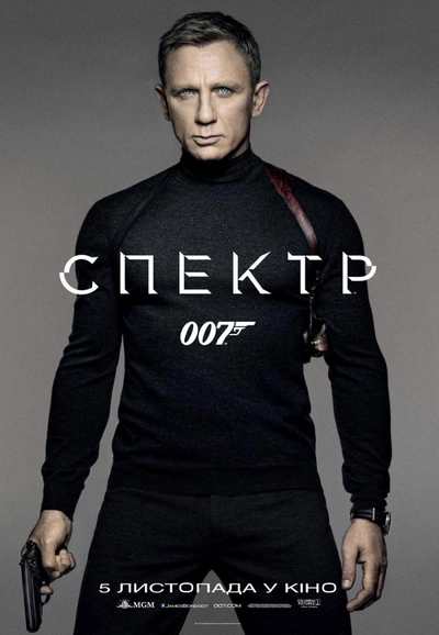 Дивитися 007: Спектр (2015)