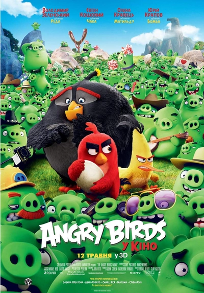 Дивитися Angry Birds у кіно (2016)